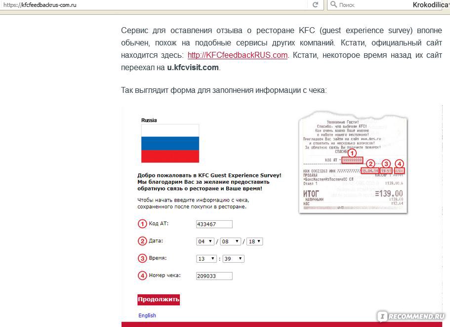 Сайт www.KFCfeedbackRUS.com фото