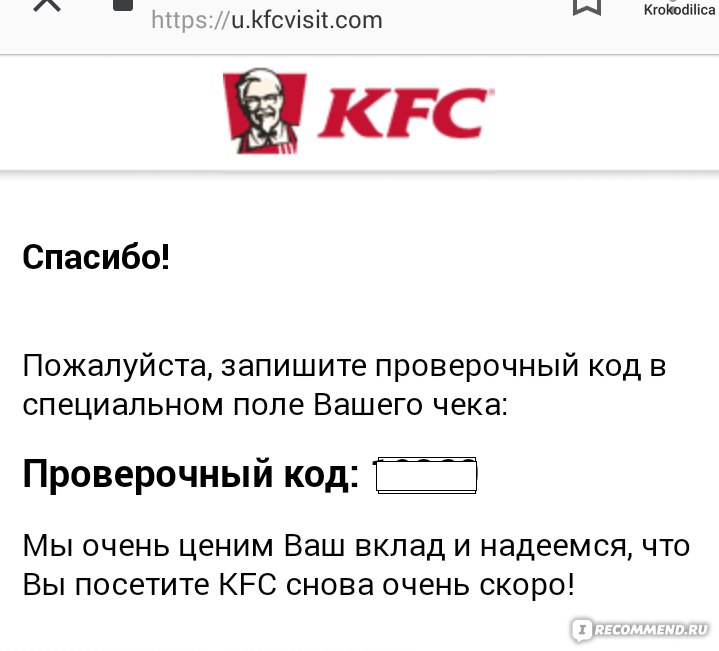 Сайт www.KFCfeedbackRUS.com фото
