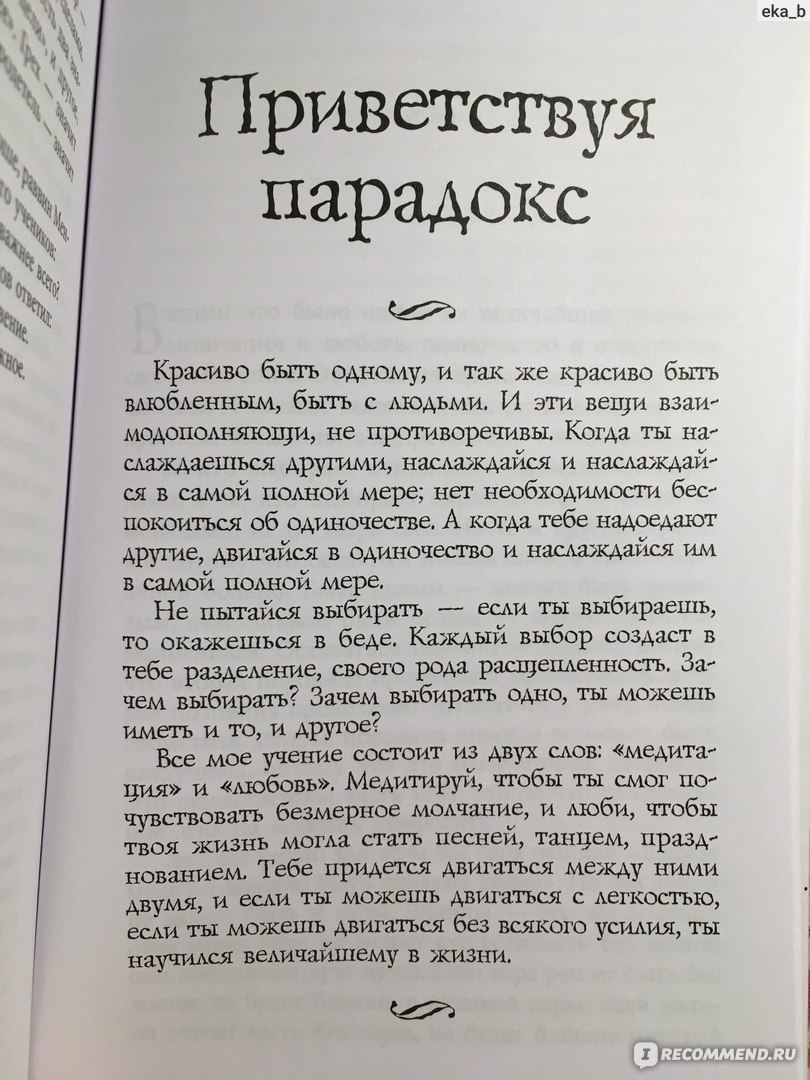 Читать книгу: «Медитация, любовь и секс – танец твоего существа»