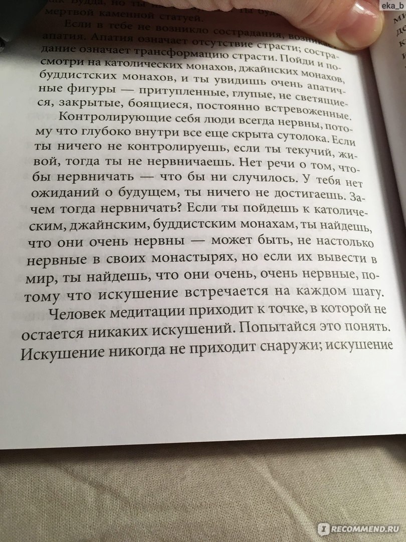 ОШО о Тантре, об отношениях, о любви и сексе. | VK