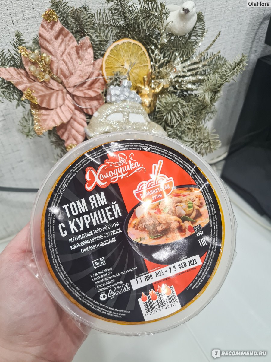 Суп Холодушка Том ям на кокосовом молоке, с курицей, грибами и овощами, 350  г - «Как быстрый и доступный острый супчик из Самоката - мне понравился🤗»  | отзывы