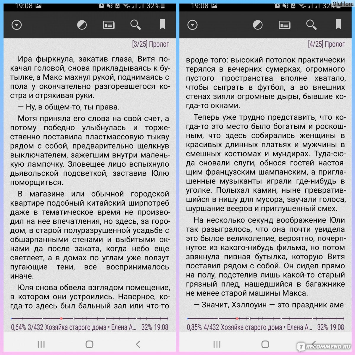 Хозяйка старого дома. Лена Обухова - «Читала ночью и в одиночестве, было  жутко! » | отзывы