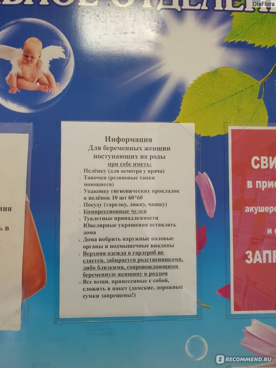 Городской перинатальный центр №4, Новосибирск - «Хотела туда попасть на  платные роды и что из этого вышло.Была там в дневном стационаре, в  патологии, в родовой и послеродовом боксе.» | отзывы