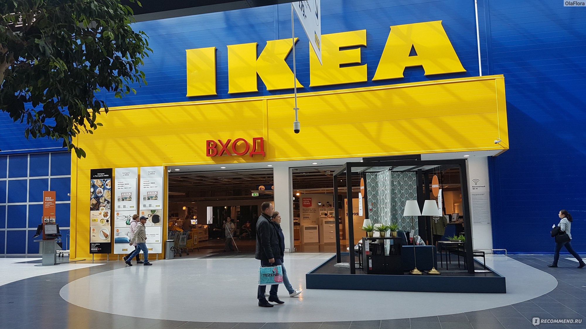 IKEA / ИКЕА