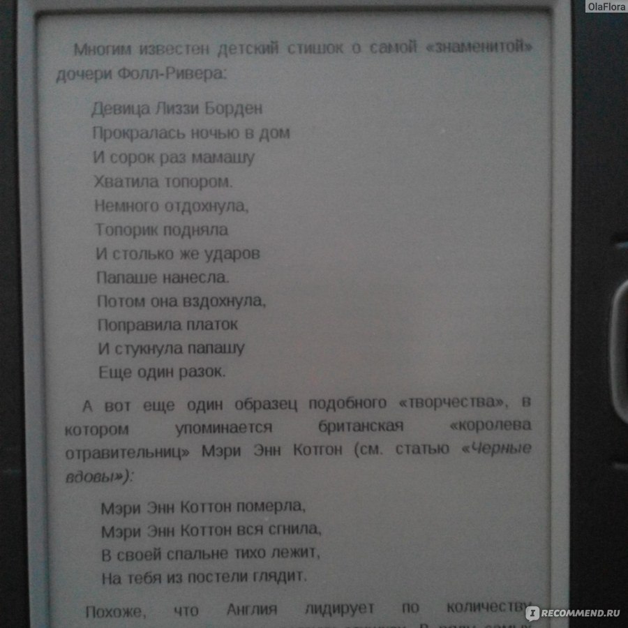 Энциклопедия серийных убийц. Хэролд Шехтер, Дэвид Эверит - «Жуткая  реальность. Стоит прочитать и задуматься. Во время чтения были мурашки.» |  отзывы