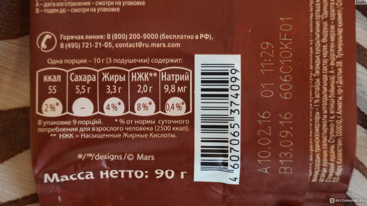 Калорийность шоколада. Молочный шоколад КБЖУ. Калорийность молочного шоколада. Шоколад молочный калорийность на 100. Шоколад молочный состав на 100 грамм.