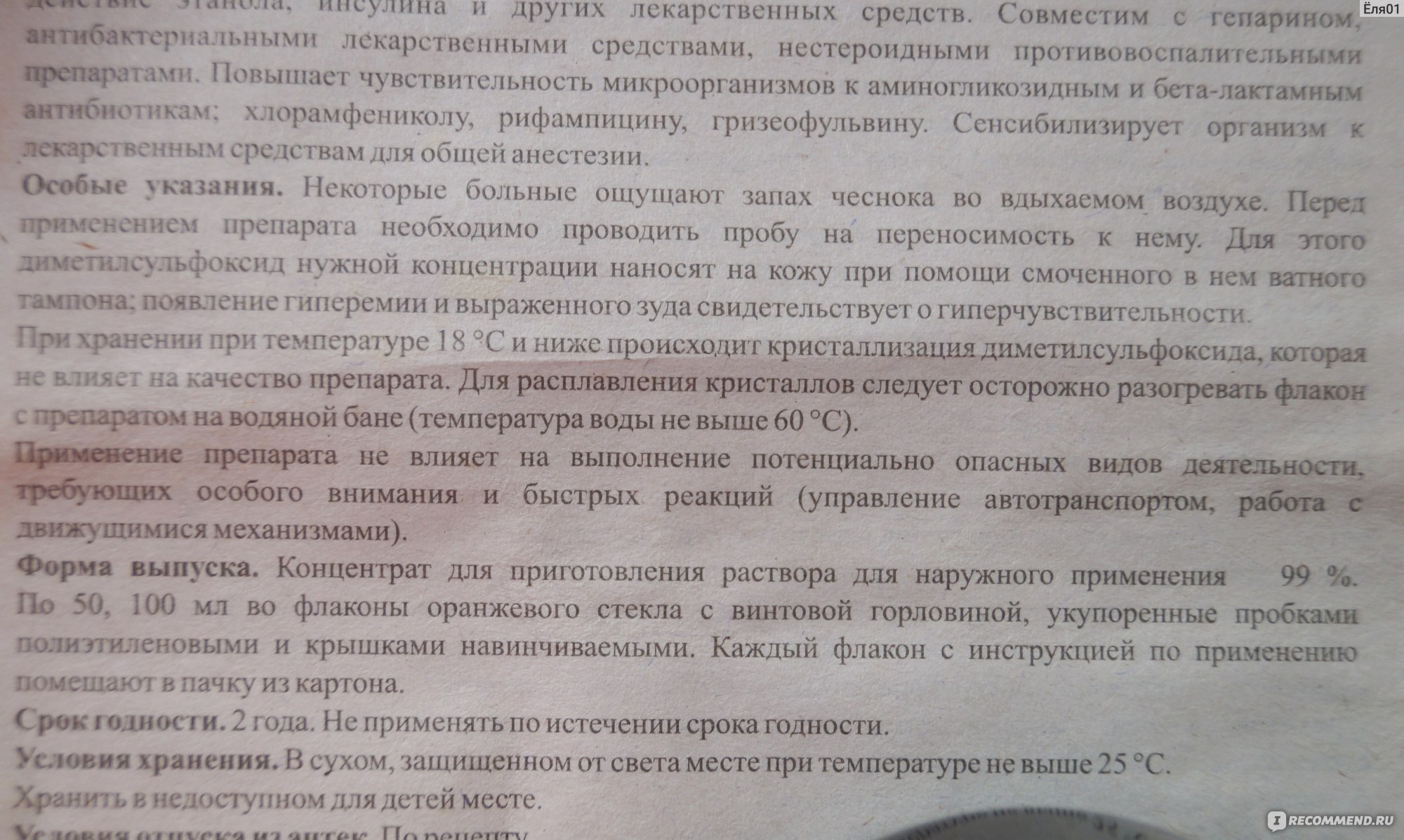 Противовоспалительное средство Димексид - «Шишка после прививки АКДС у  ребёнка. Поможет ли компресс с димексидом? Как развести димексид для  компресса ребёнку» | отзывы