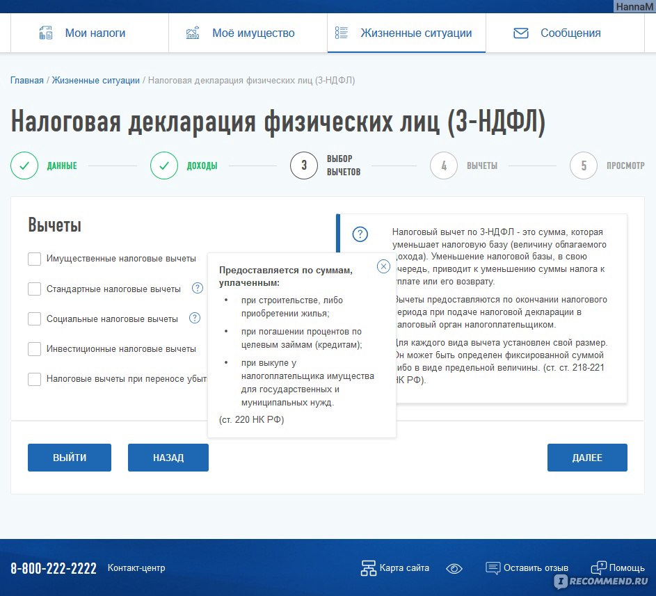 Декларация сайта налог ру