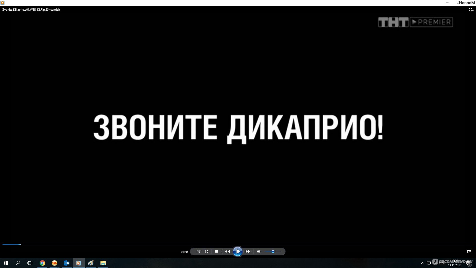 Звоните ДиКаприо - «Завтра всё может закончиться, но живёшь ты сегодня » |  отзывы