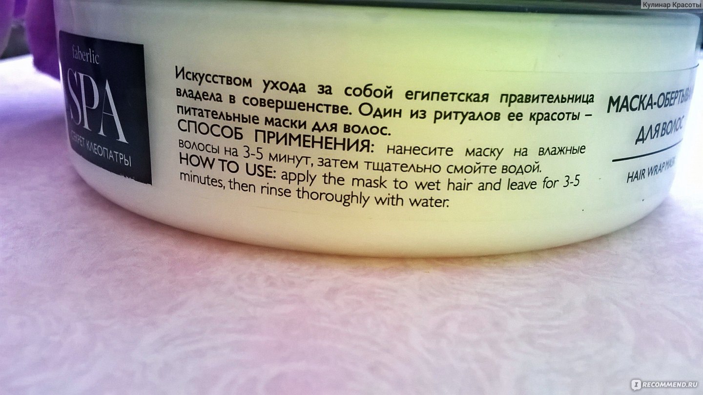 Маска обертывание для волос секрет клеопатры фаберлик