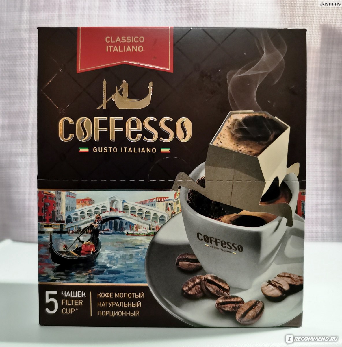 Купить кофе Coffesso в Москве: цены от 90 руб, опт, розница