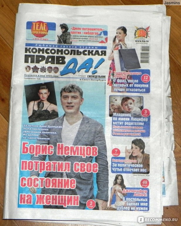 Реклама в газете Комсомольская Правда