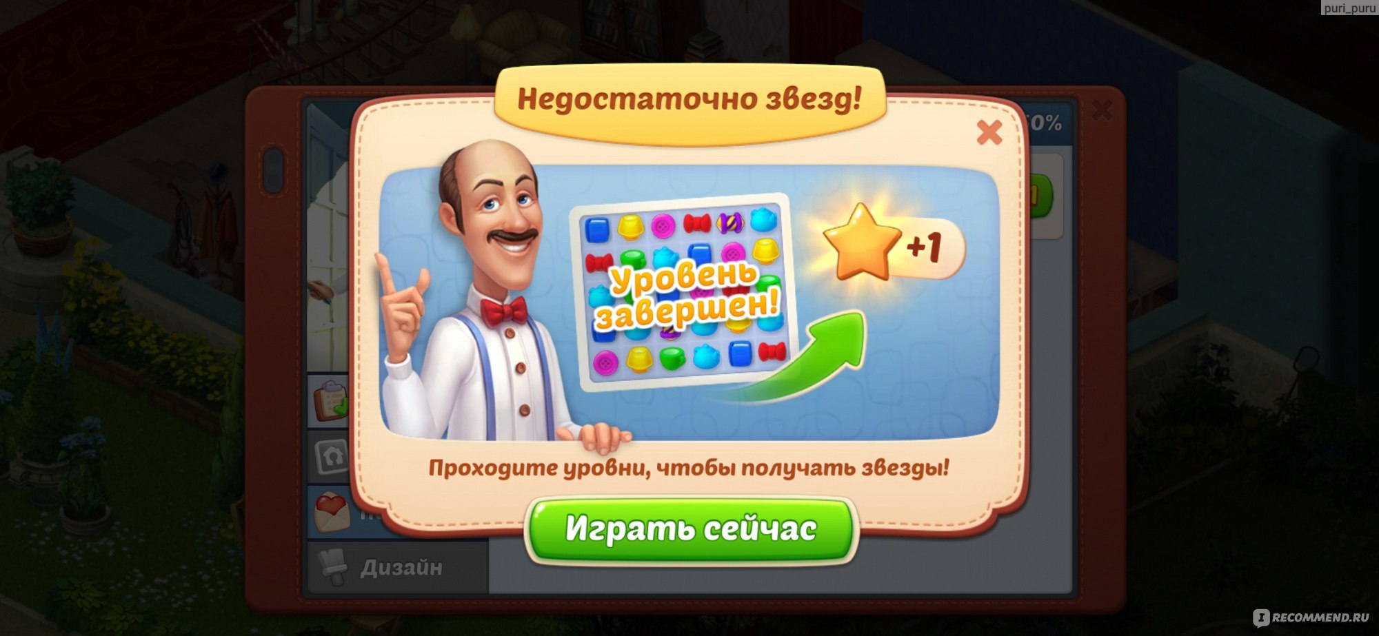 Homescapes - «Заманили в игру рекламой головоломок, а на деле игра совсем о  другом!» | отзывы