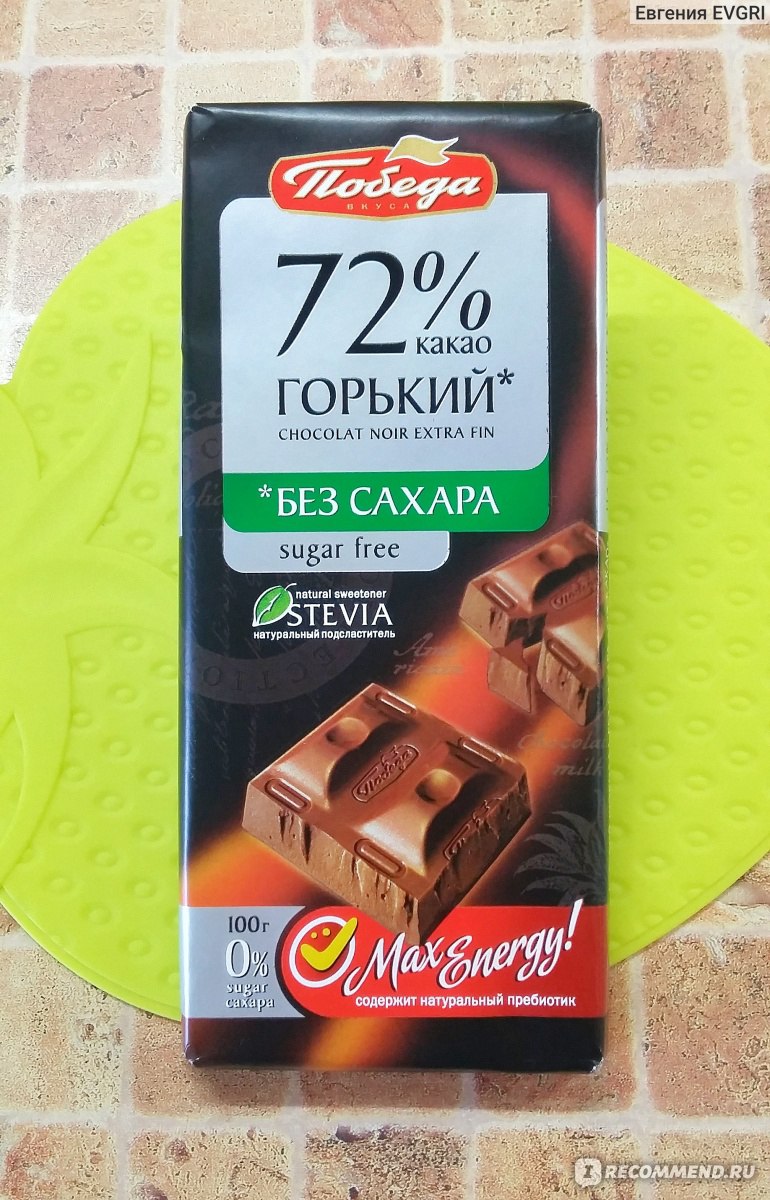 Шоколад 72% Горький победа вкуса КБЖУ