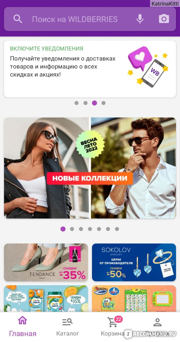 Почему в приложении wildberries