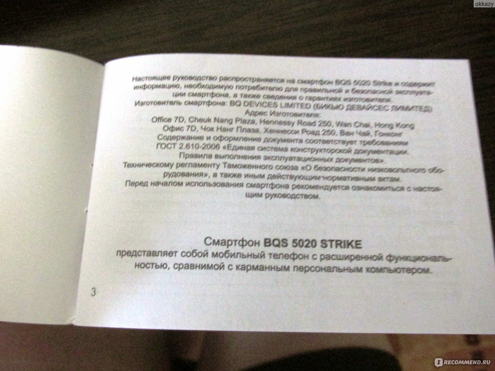 Мобильный телефон BQ BQS-5020 Strike - «Есть ли жизнь на Марсе? А хорошие  смартфоны за смешную цену? Не знаю, как ответить на первый вопрос, а вот на  второй ответ, кажется, нашла » | отзывы