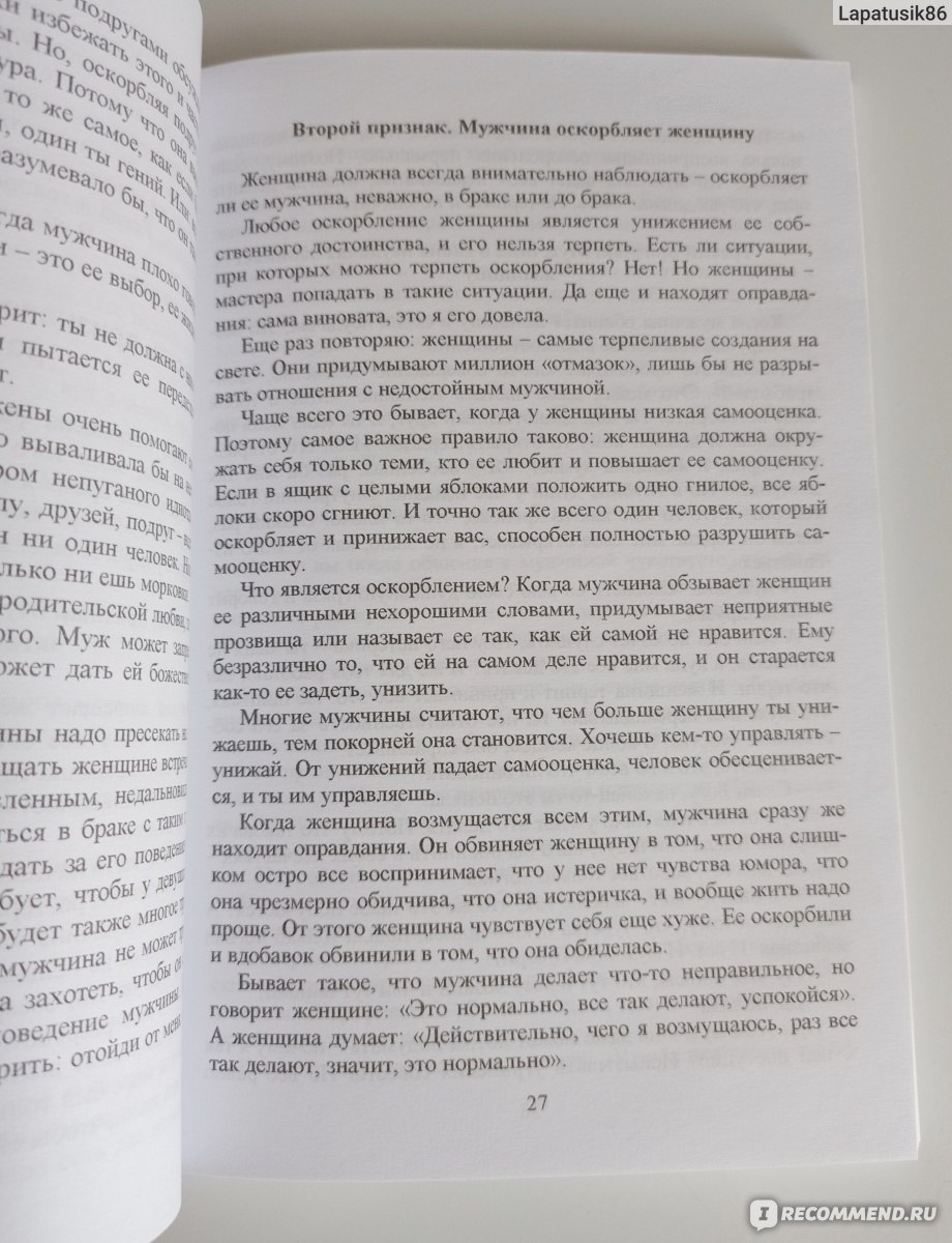 Быть счастливой, а не удобной! Как перестать быть жертвой, вырваться из  разрушающих отношений и начать жить счастливо. Сатья Дас - «Новинка от  Сатьи! Жена, которая вынуждена работать при живом и адекватном муже —