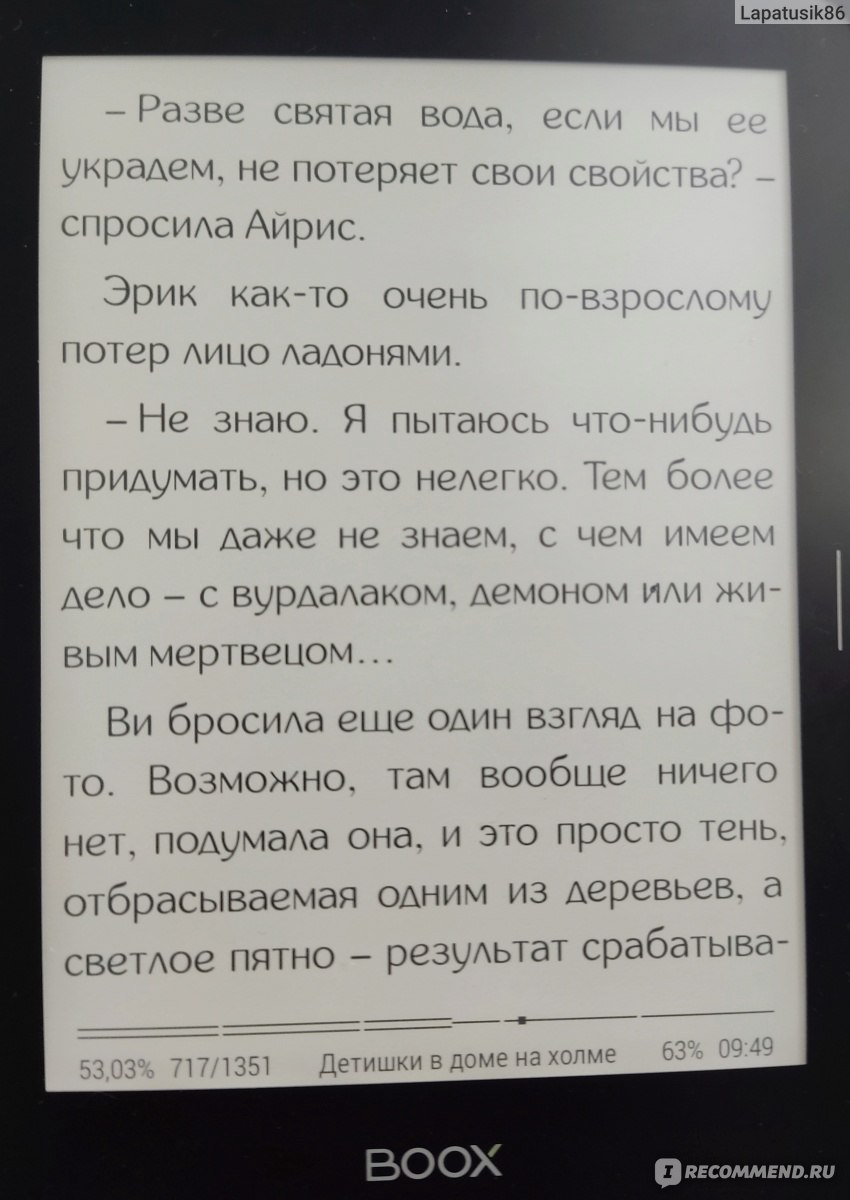 Детишки в доме на холме. Дженнифер Макмахон - «Психушка, дом на холме,  дети. Что ещё нужно для захватывающего триллера? Может быть, нужен смысл?  «Детишки в доме на холме».» | отзывы