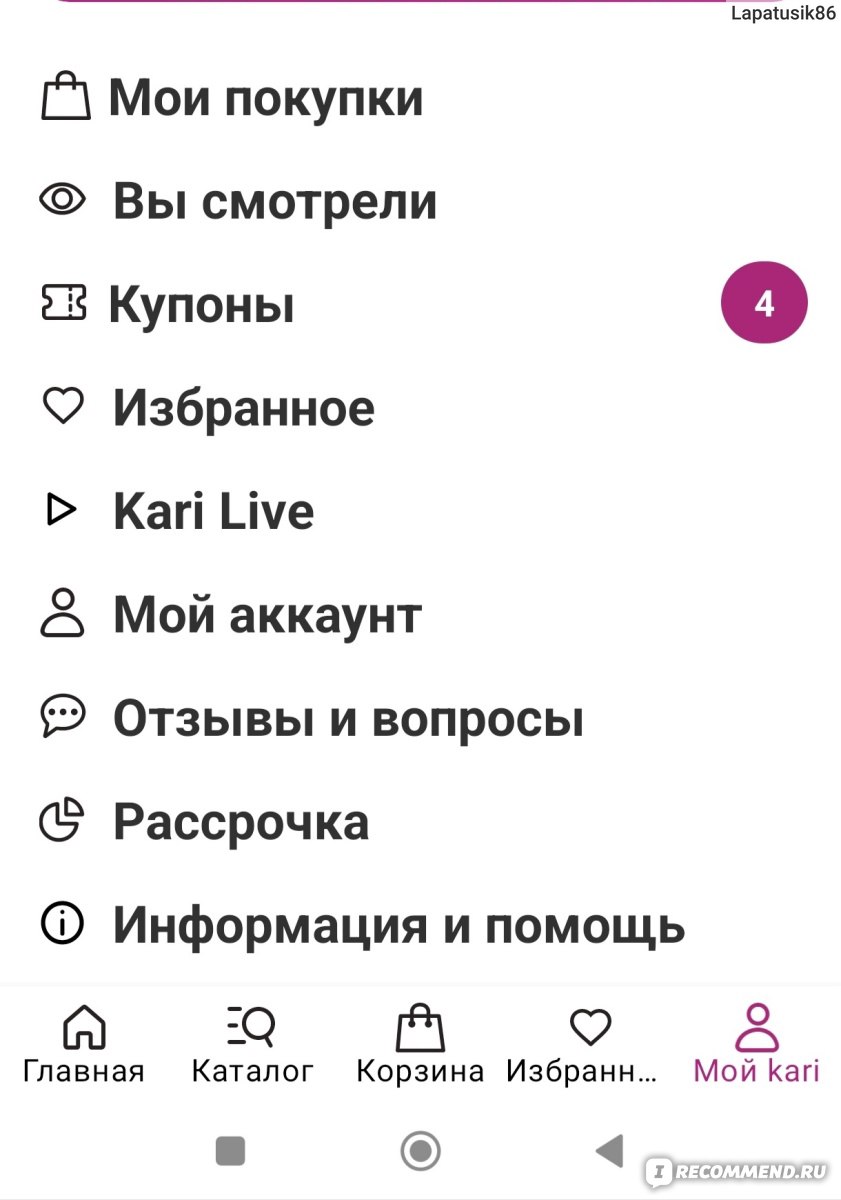 Приложение Kari: обувь и аксессуары - «Купоны на скидку от 2 до 15 тысяч  рублей в приложении Kari! Есть ли смысл заказывать обувь через приложение?  Как это сделать? Для чего нужны баллы?