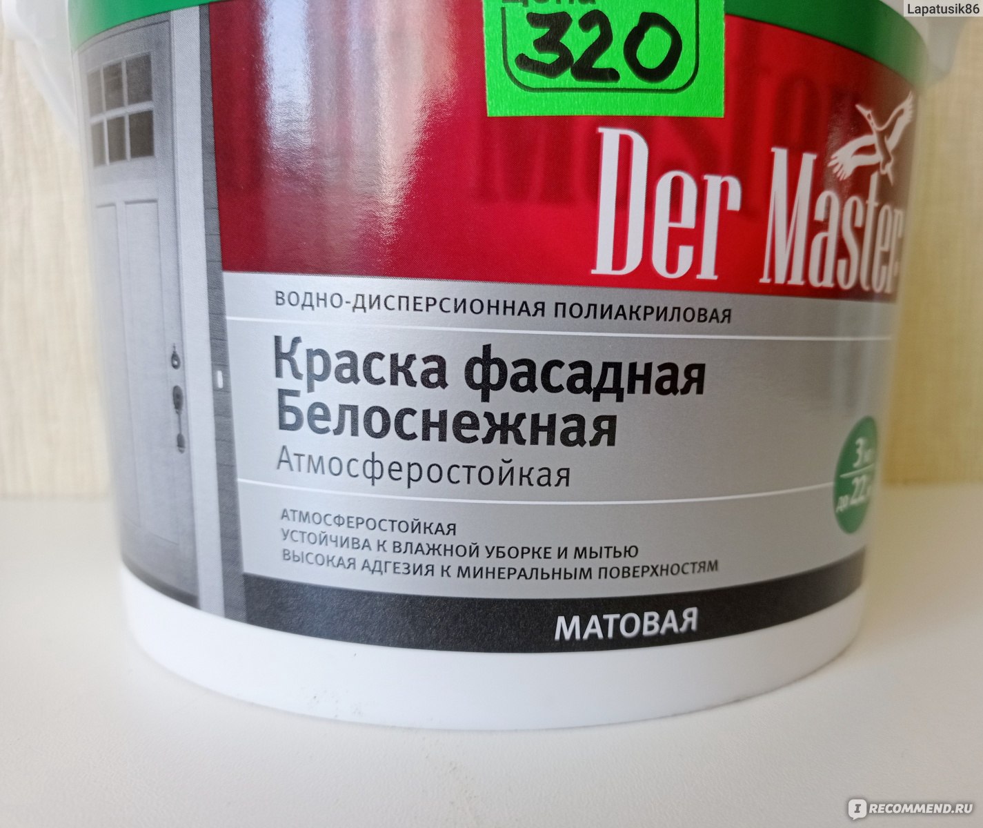 Краска Der Master Фасадная белоснежная Атмосферостойкая - «Ремонт на  балконе своими женскими руками часть 2. Как покрасить рыжую вагонку? Все  говорили, что это невозможно. Бюджетная атмосферостойкая фасадная краска с  помощью которой я