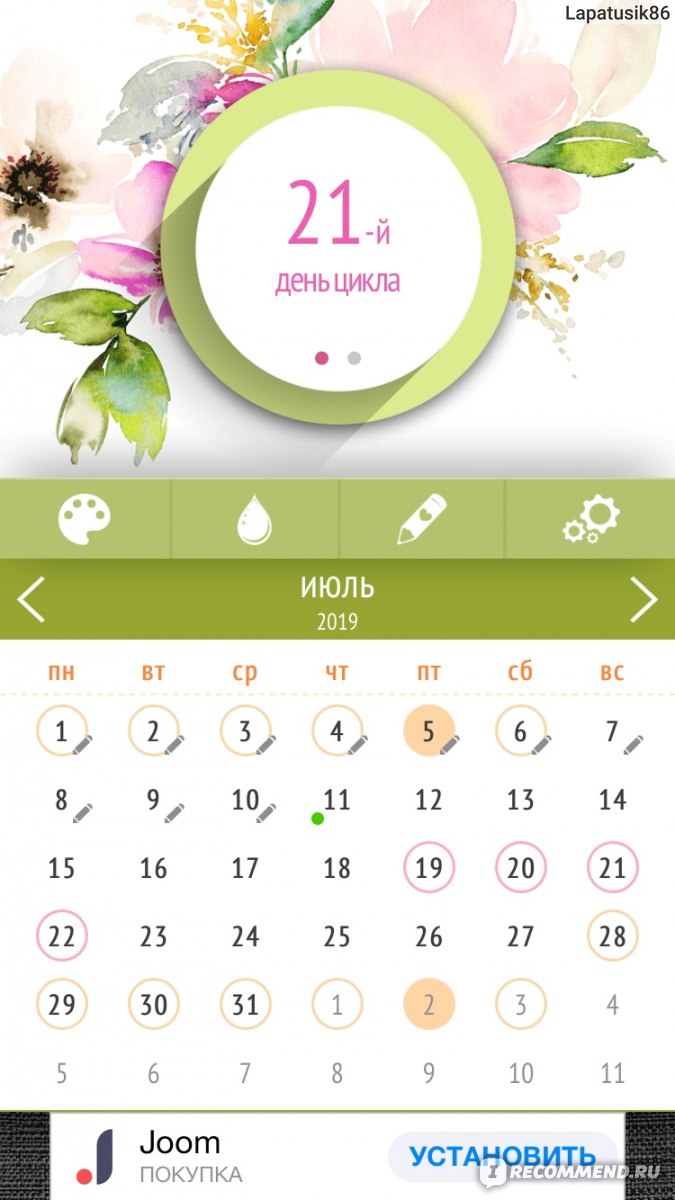 Компьютерная программа My calendar period tracker  фото