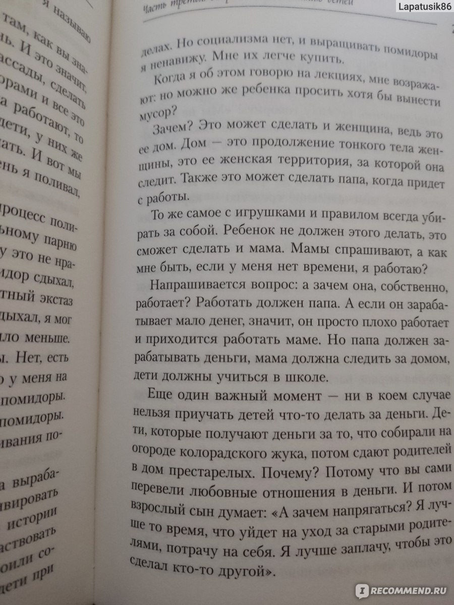 Нескучная детская психология. Сатья Дас - «Для того чтобы ваши дети были  адекватными и счастливыми, вы сами должны быть адекватными и счастливыми.  Почему ребенку до 5 лет нельзя ничего запрещать? Что делать