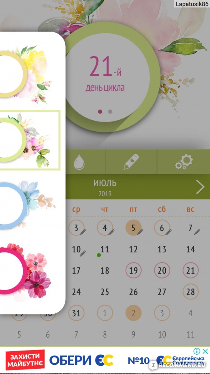 Компьютерная программа My calendar period tracker  фото