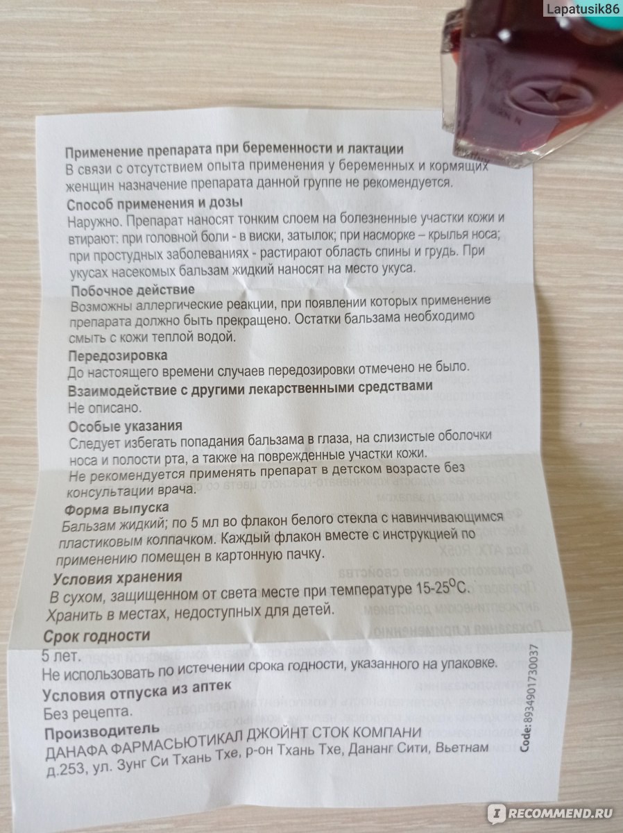 Бальзам S. R. Vietnam Золотая звезда жидкий - «Продолжение традиций  легендарного бальзама. Видели ЖИДКУЮ Звëздочку? Подходит при ОРВИ, головной  боли, укусов насекомых. Маленькая и такая интересная бутылочка. » | отзывы