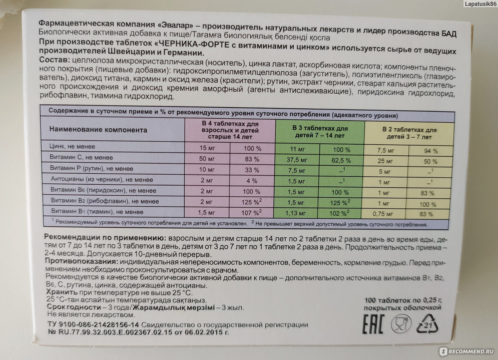 В комплекс эвалар легкодоступные витамины. Цинк витамин с Эвалар состав. В-комплекс витамины Эвалар состав. Цинк витамин с Эвалар инструкция. Эвалар легкодоступные витамины.