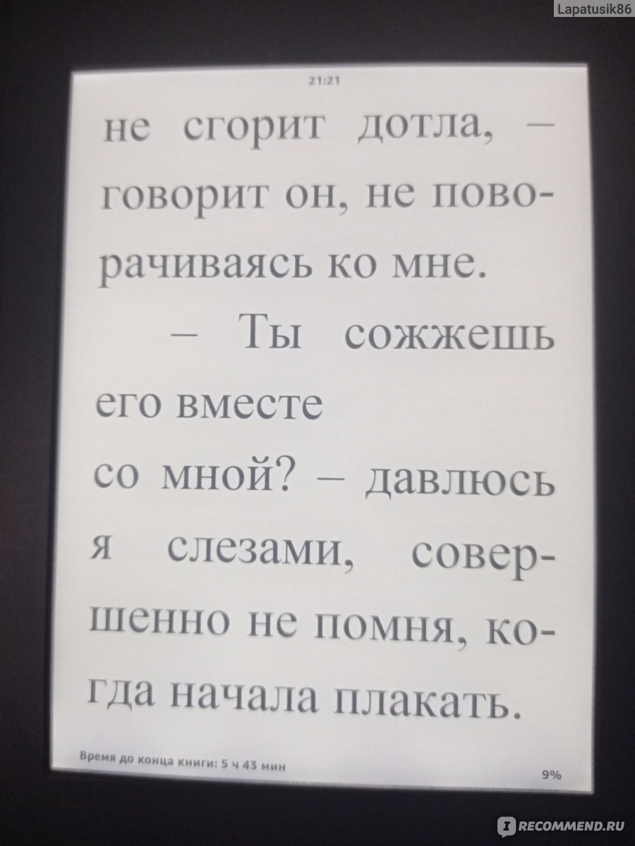 После долго и счастливо. Анна Тодд - «Слава всем богам, что я дочитала  самую идиотскую историю любви, которую вообще когда–либо встречала в  книгах. Четвёртая часть саги «После». Наконец долго и счастливо. » |