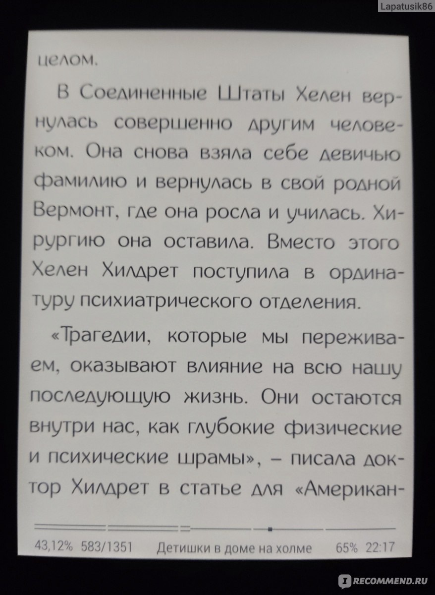 Детишки в доме на холме. Дженнифер Макмахон - «Психушка, дом на холме,  дети. Что ещё нужно для захватывающего триллера? Может быть, нужен смысл?  «Детишки в доме на холме».» | отзывы