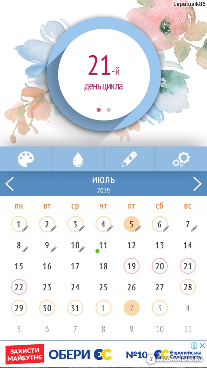 Компьютерная программа My calendar period tracker  фото