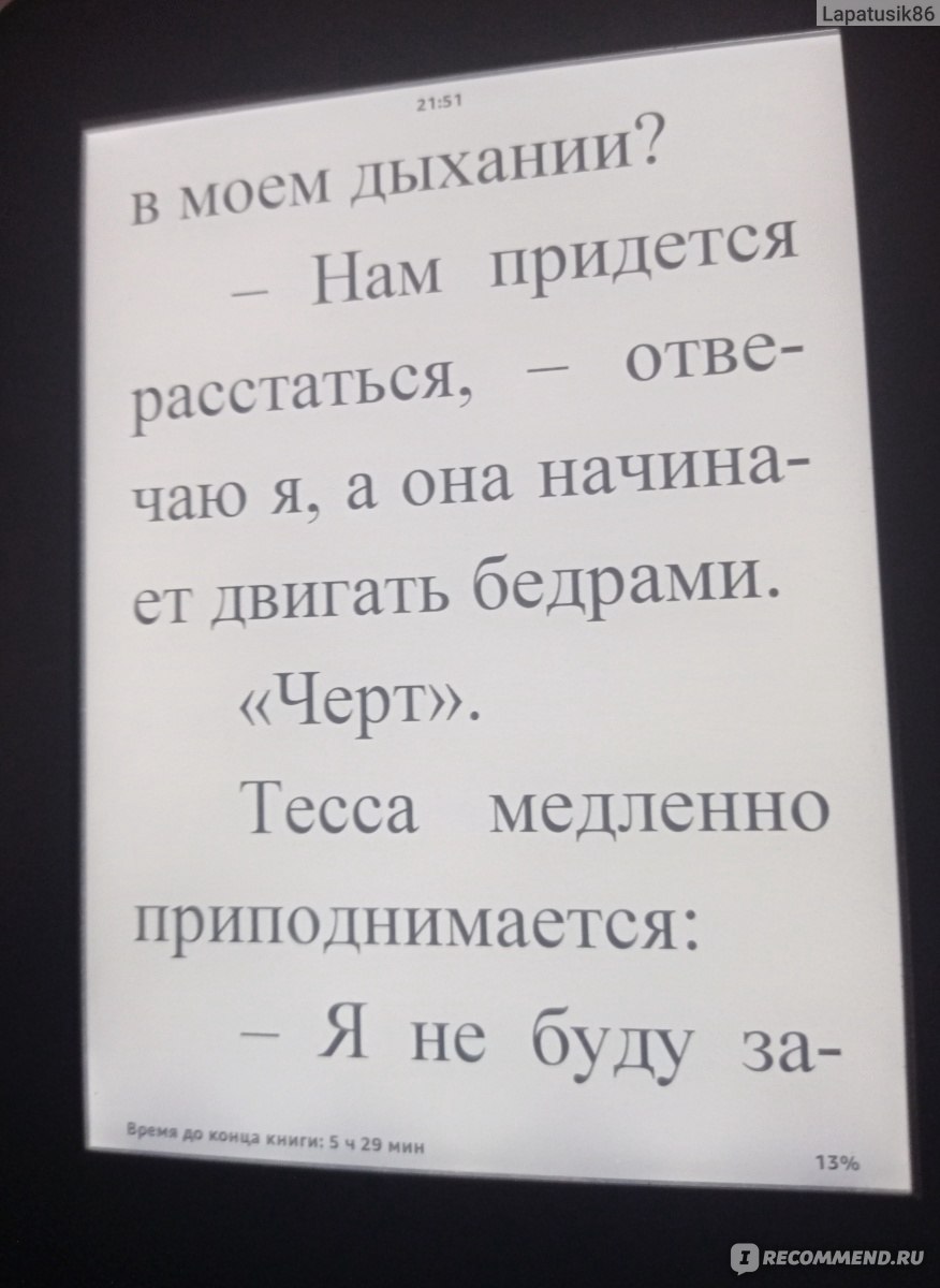 После долго и счастливо. Анна Тодд - «Слава всем богам, что я дочитала  самую идиотскую историю любви, которую вообще когда–либо встречала в  книгах. Четвёртая часть саги «После». Наконец долго и счастливо. » |