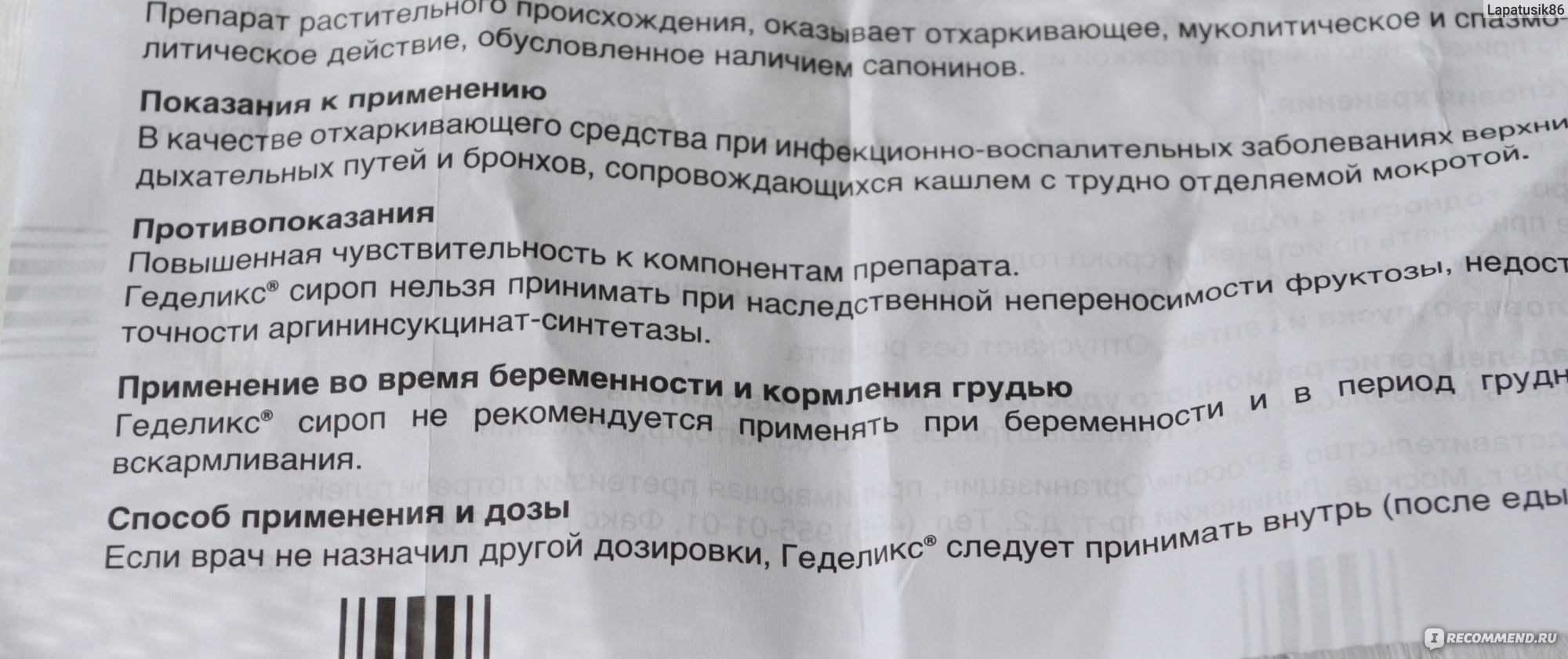 Сиропы при грудном вскармливании. Отхаркивающие средства растительного происхождения. Отхаркивающее средство растительного происхождения таблетки. Растительные препараты от кашля. Отхаркивающие препараты при грудном вскармливании.