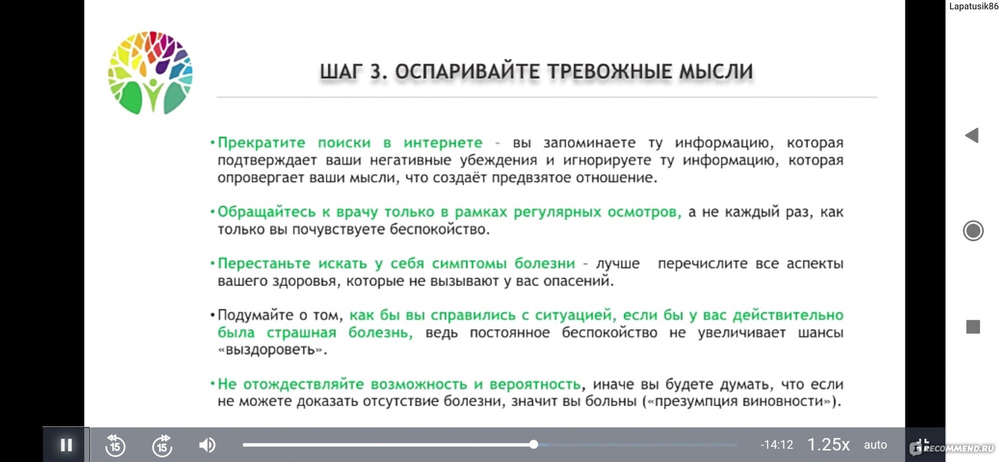 Тренинг «Счастливая жизнь без невроза и тревоги» - «Самая ЭФФЕКТИВНАЯ на  русскоязычном пространстве программа по избавлению от тревоги, панических  атак и невроза. Всего за 30 дней вы не узнаете себя и свою