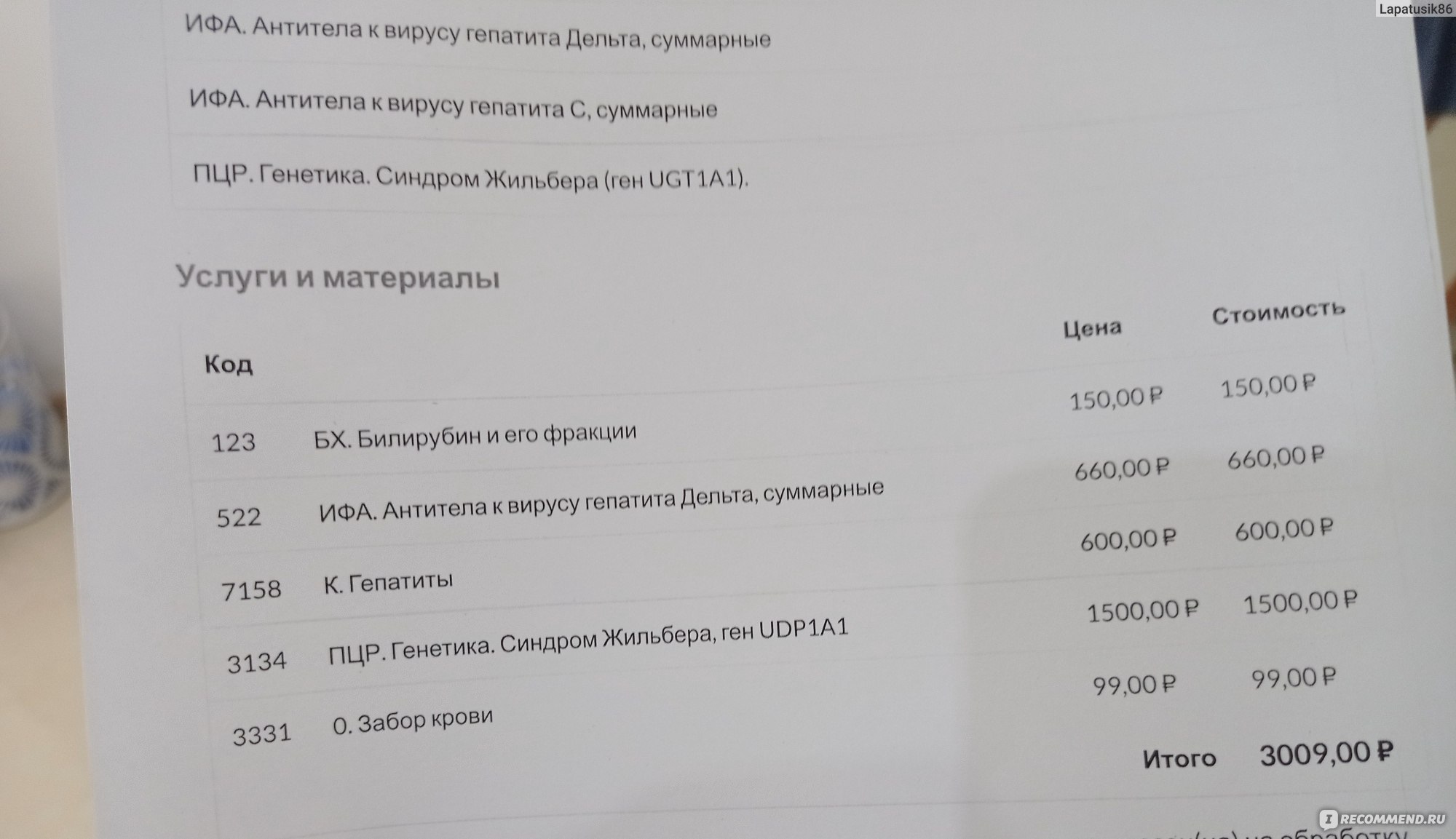 Медицинский центр Био–лайн, Луганск - «Лаборатория в которой всегда можно  сдать анализы! Чем отличается луганский филиал от донецкого? » | отзывы