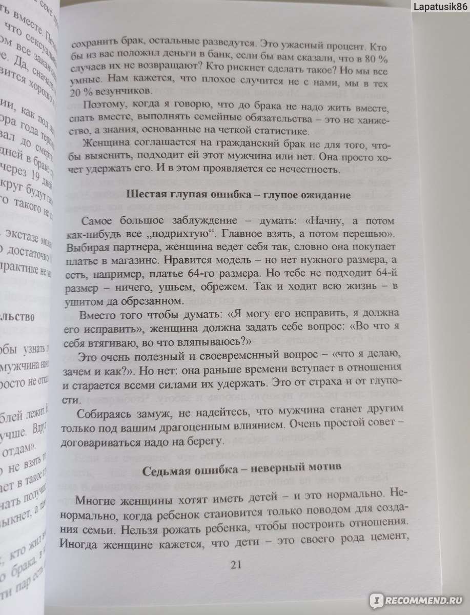 Быть счастливой, а не удобной! Как перестать быть жертвой, вырваться из  разрушающих отношений и начать жить счастливо. Сатья Дас - «Новинка от  Сатьи! Жена, которая вынуждена работать при живом и адекватном муже —