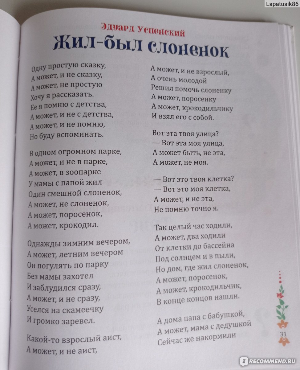 Большая хрестоматия для малышей. Издательство Веско - «Одни из лучших ...