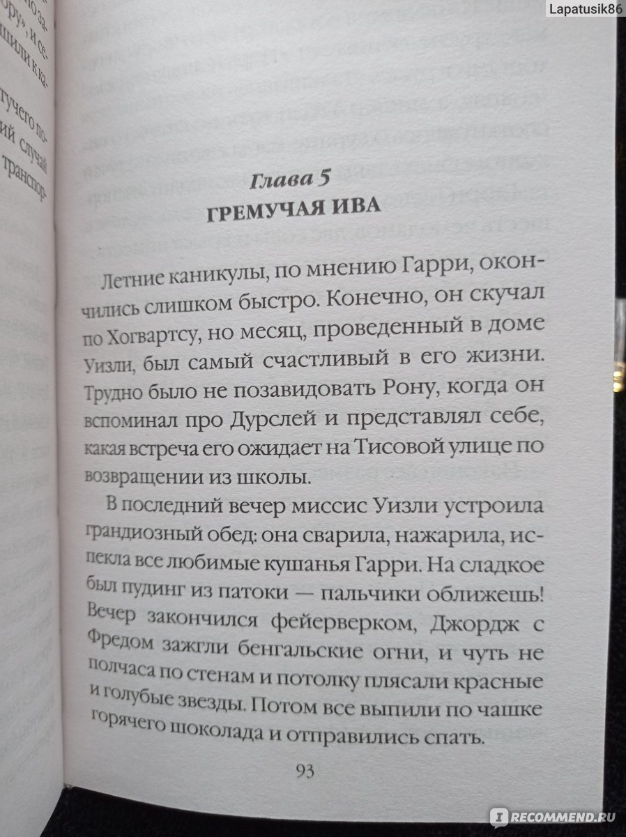 Гарри Поттер и Тайная комната, Джоан Роулинг - «Второй учебный год в жизни  Гарри Поттера. Книга, которая в разы проигрывает первой части. Я исполнила  желание и купила всю серию от «Росмэн».» | отзывы