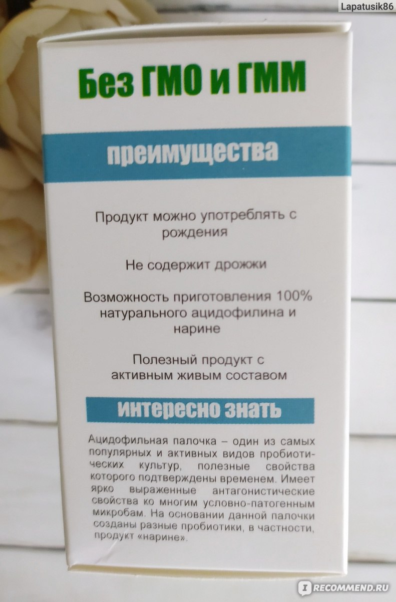 Закваска БакЗдрав Ацидофилин - «Живой традиционный пробиотик Ацидофилин  можно приготовить в домашних условиях! Подходит для детей с рождения! В чем  его польза? Как его употреблять взрослым, чтобы было интереснее? » | отзывы