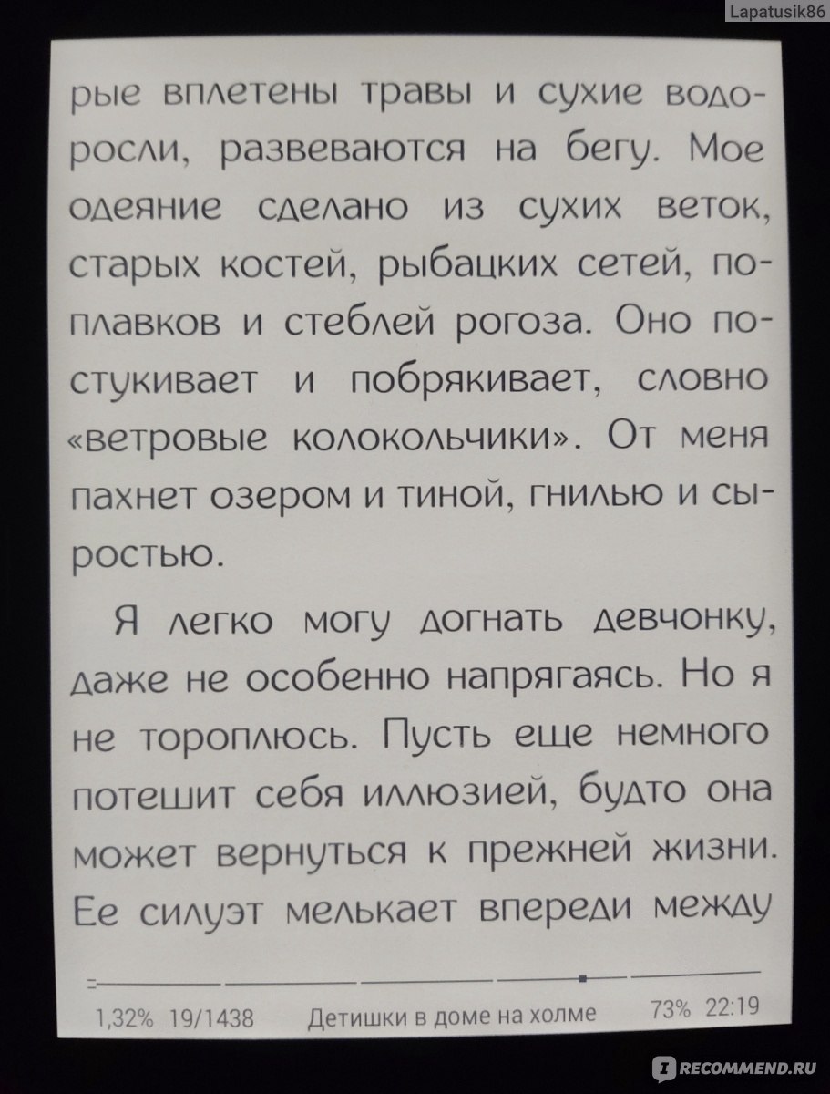 Детишки в доме на холме. Дженнифер Макмахон - «Психушка, дом на холме,  дети. Что ещё нужно для захватывающего триллера? Может быть, нужен смысл?  «Детишки в доме на холме».» | отзывы