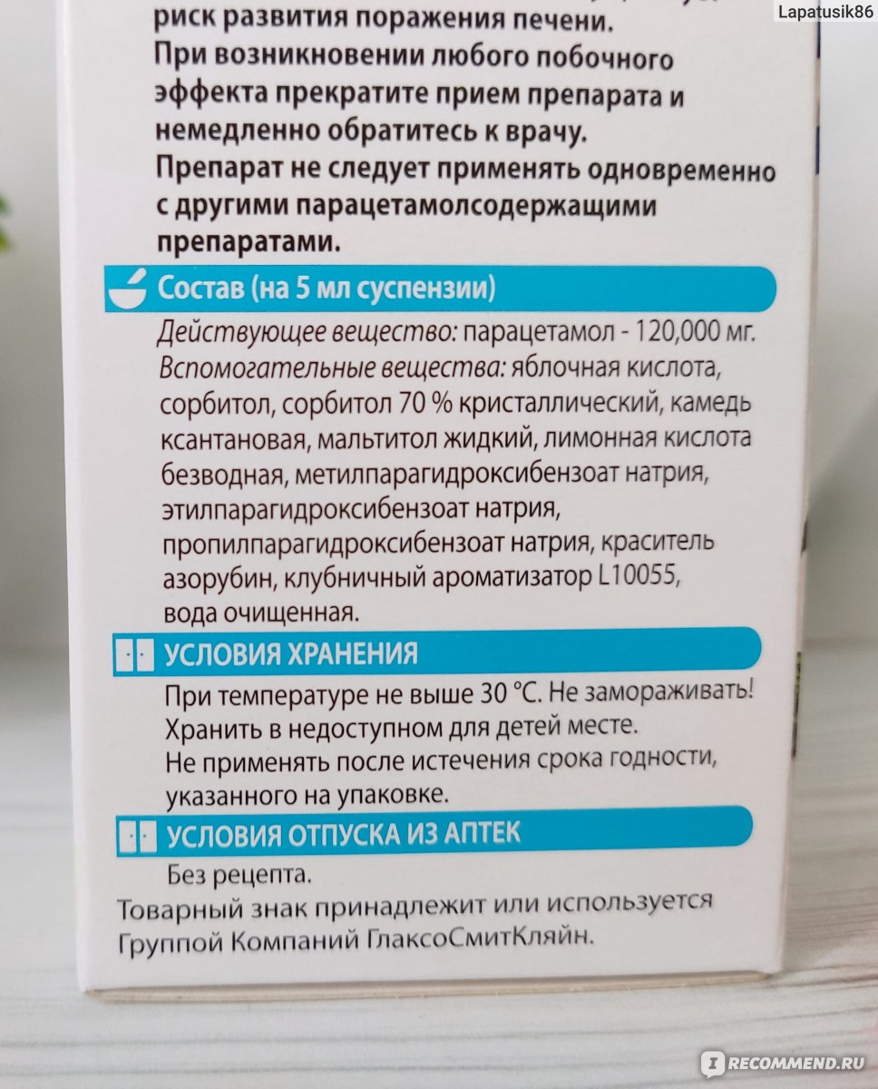 Средства д/лечения простуды и гриппа GlaxoSmithKline Pharmaceuticals SA  Панадол (Panadol) детский - «Если бы все жаропонижающие действовали ТАК, то  все матери были бы уже седые! Всем известный, самый бюджетный и ходовой  Панадол.