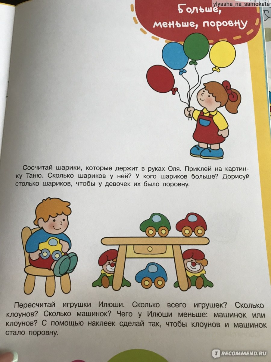 Уроки для малышей 3+ Математика. Попова И. - «Почему я взяла для 4-летнего  ребенка эту книжечку и где ее можно купить дешевле. » | отзывы