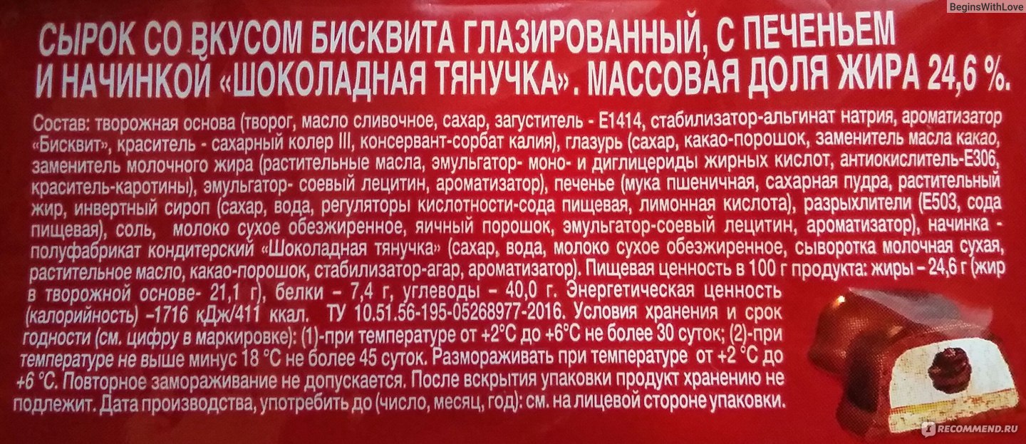 Сколько калорий в творожном сырке. Сырок глазированный чудо состав. Сырок чудо состав. Сырок глазированный состав. Сырок чудо шоколадный состав.