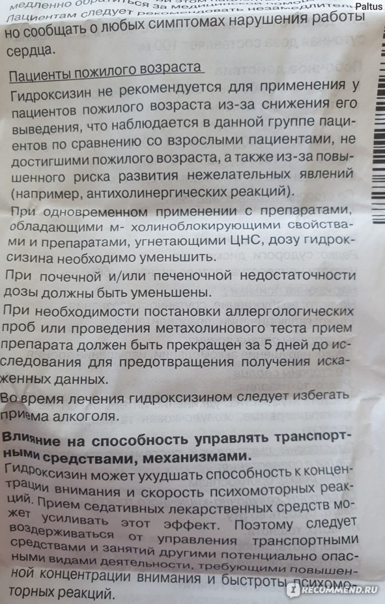 Средства д/лечения нервной системы АТАРАКС (ATARAX) - «Когда надо изо всех  сил узбагоиться. Лечение тревожного расстройства и моя резистентность к  препарату. » | отзывы