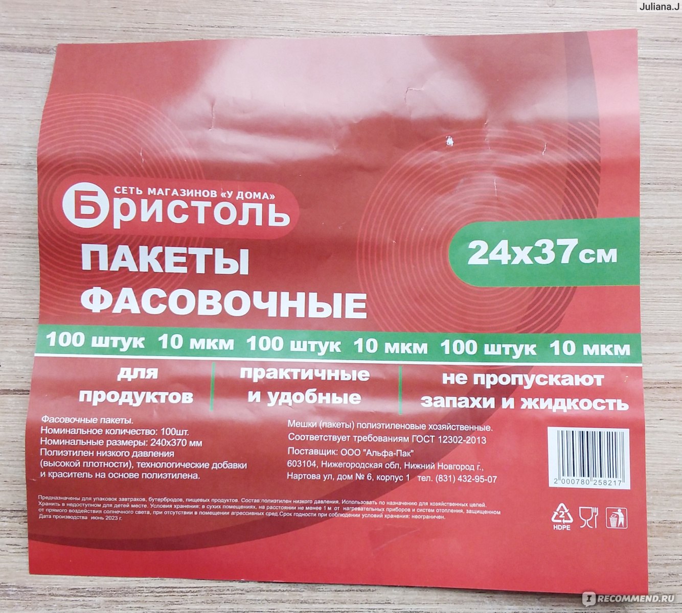 Пакеты фасовочные Бристоль 24×37 см - «Пакеты выдержали испытание  колотушкой 🤣!» | отзывы