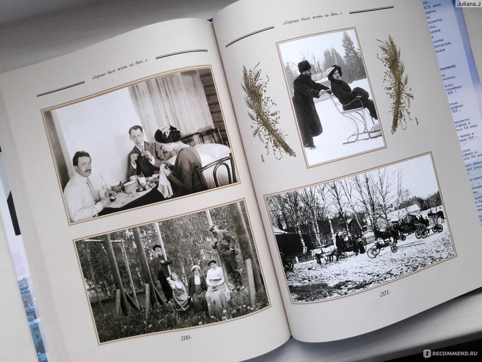 Елена лаврентьева хорошо было жить на даче дачная и усадебная жизнь в фотографиях и воспоминаниях