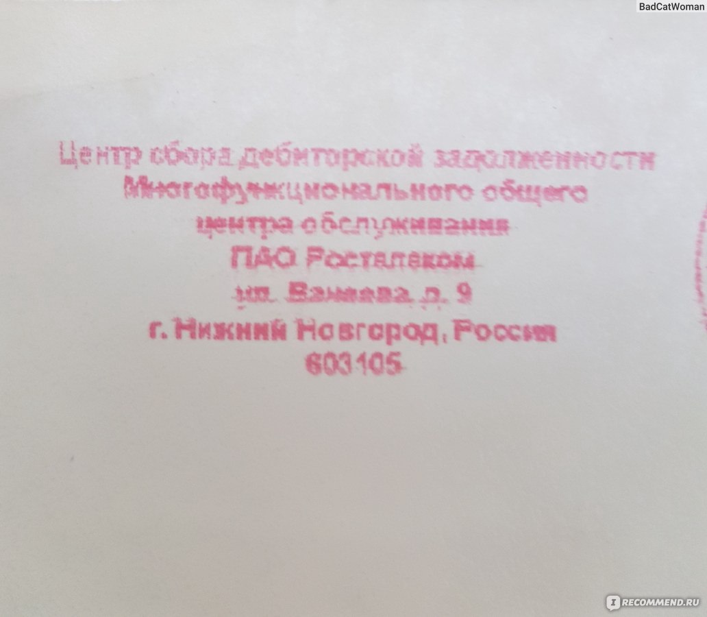 Ростелеком Интернет - «✖ Мошенники!! ✖ История о том, как Ростелеком  пытались развести меня на 6720 рублей ✖» | отзывы