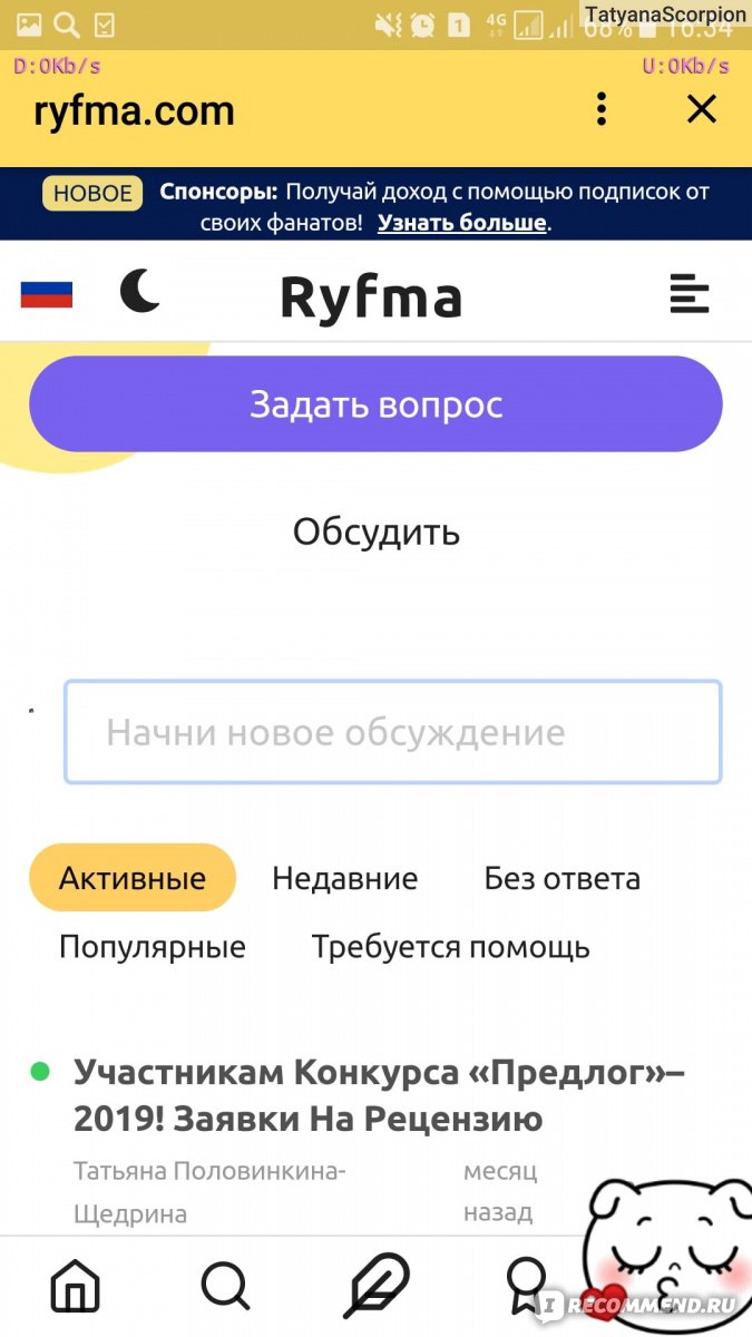 Сайт Ryfma.com ( Рифма ) - «А судьи кто? Или 