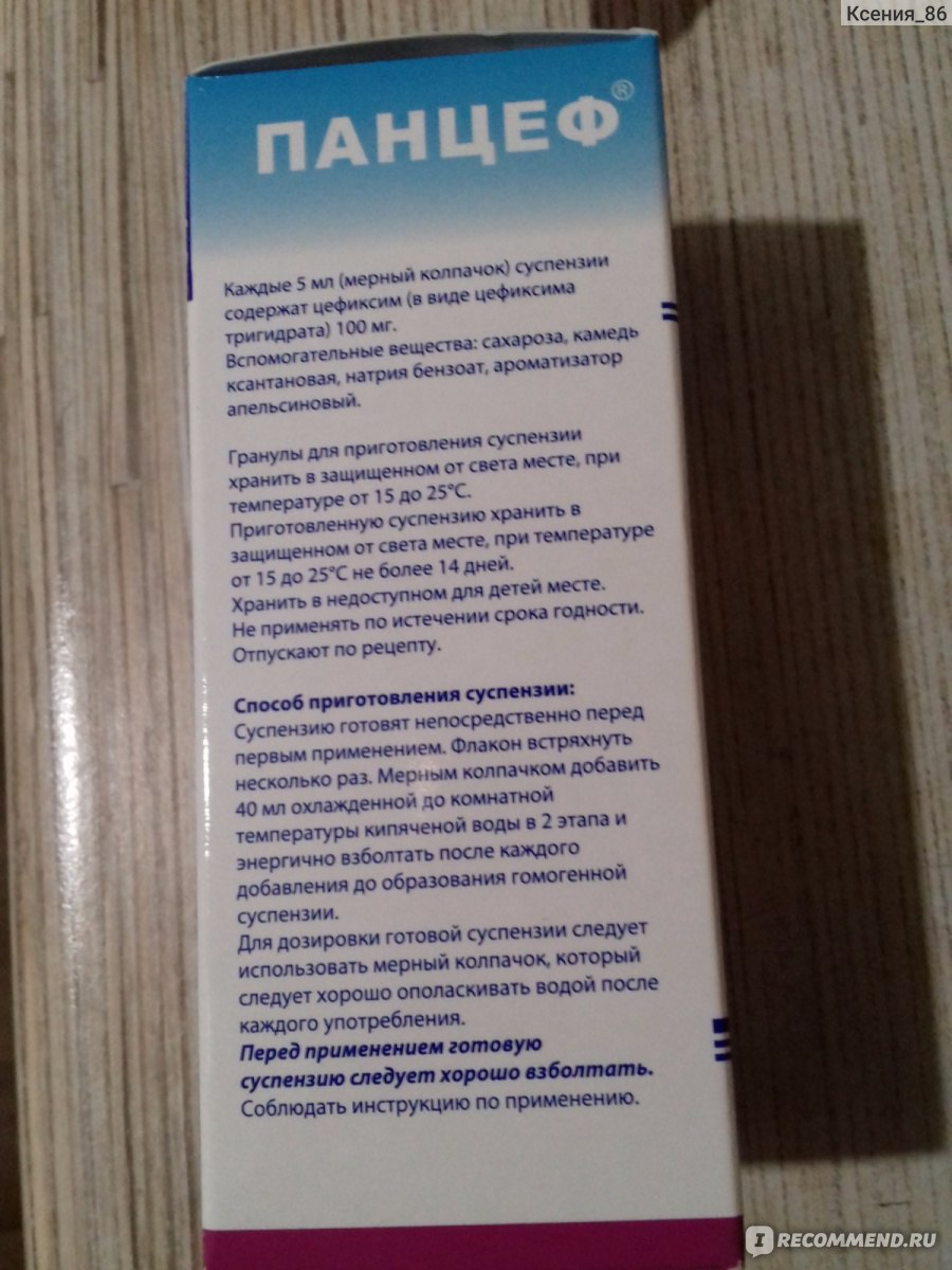 Панцеф до или после еды. Панцеф суспензия рецепт. Панцеф таблетки на латыни. Рецепт панцеф для детей. Панцеф на латинском.